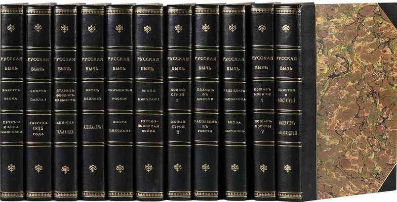 Лот из 22 выпусков серии «Русская быль»: